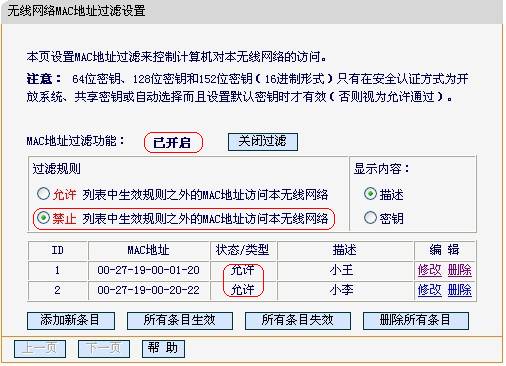 如何防止别人盗用我的无线网络？