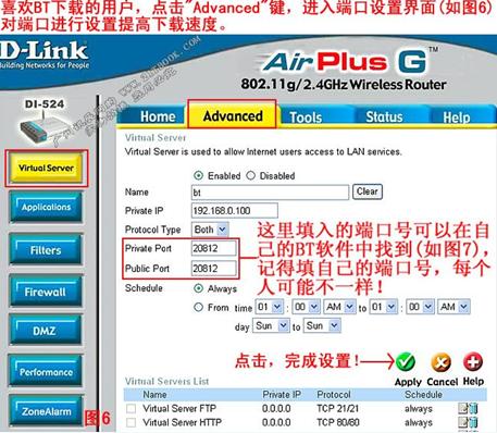 dlink DI-524路由器详细设置安装流程