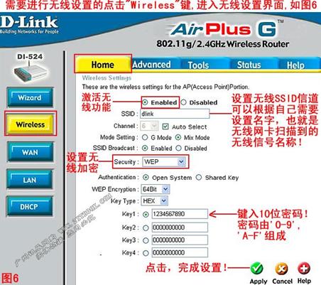 dlink DI-524路由器详细设置安装流程