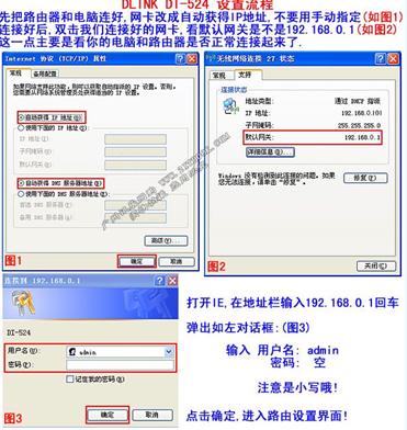 dlink DI-524路由器详细设置安装流程