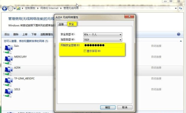 无线密码找回