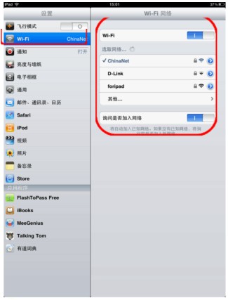 ipad无线设置