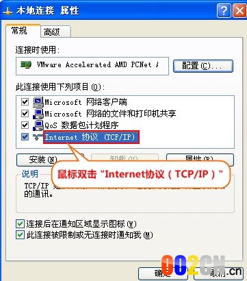 第三步：双击“Internet协议（TCP/IP）”