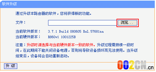 路由器升级教程