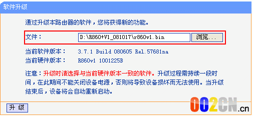 路由器升级教程