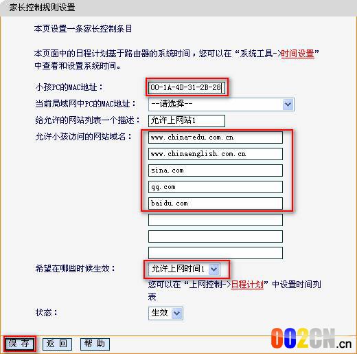 点击家长控制设置界面的“增加单个条目