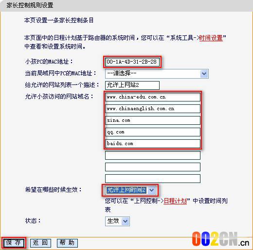 点击家长控制设置界面的“增加单个条目