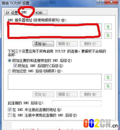 DNS选项