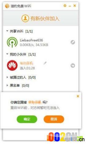 使甩猎豹免费WiFi防蹭网