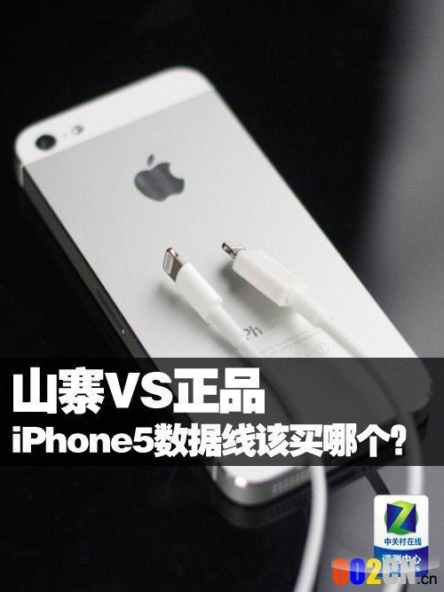 iphone5数据线