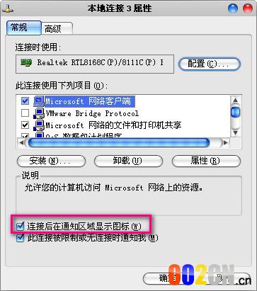 Microsoft网络客户端