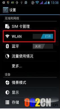 教你解决wifi有信号上不了网的办法