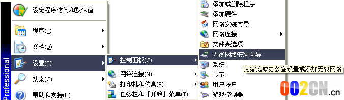 Windows XP系统下无线网卡配置及安装