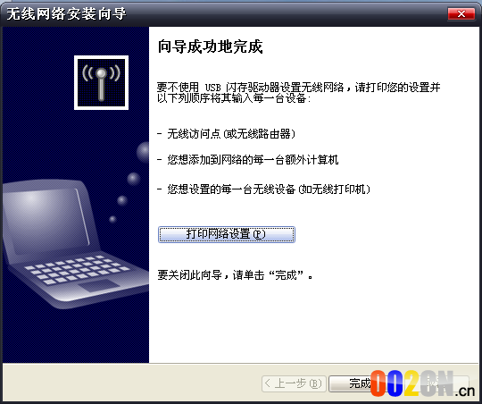 Windows XP系统下无线网卡配置及安装