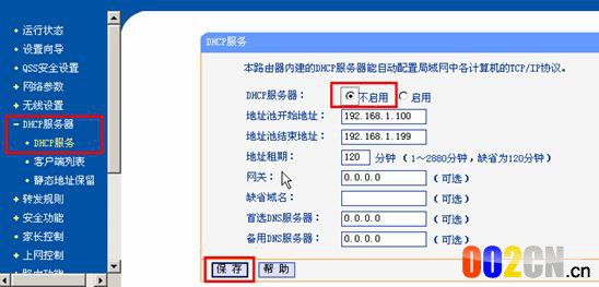 dhcp服务器