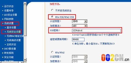 无线安全设置
