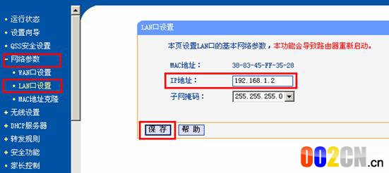 LAN口设置