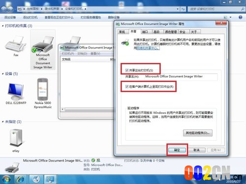 win7设置打印机