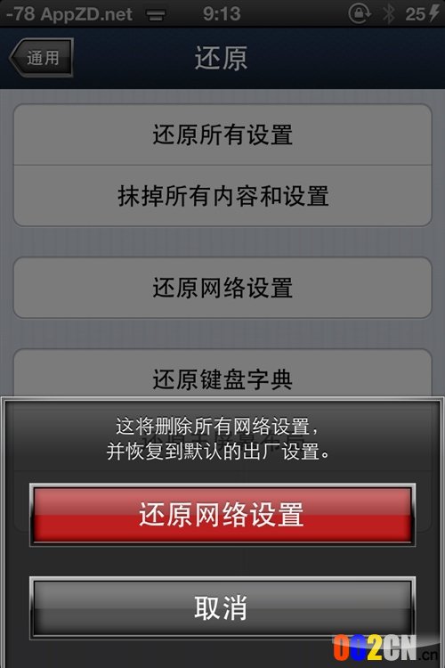 iphone手机WIFI设置