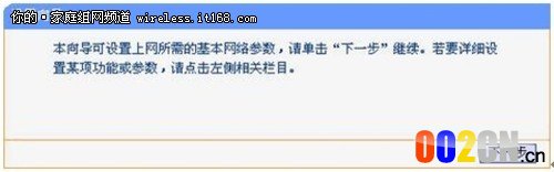 家庭无线路由器设置  快速配置成AP模式