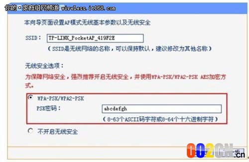 家庭无线路由器设置  快速配置成AP模式