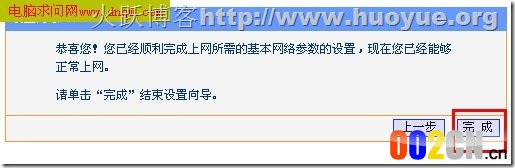 路由器设置完毕