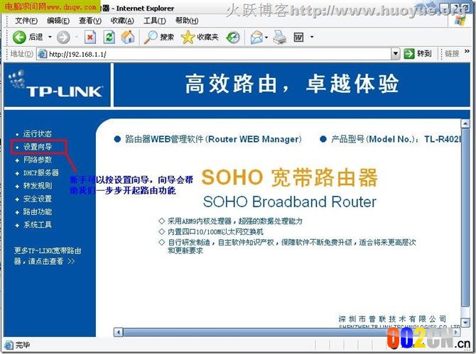 路由器设置向导