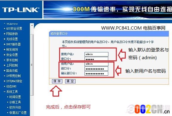 路由器登录密码修改方法