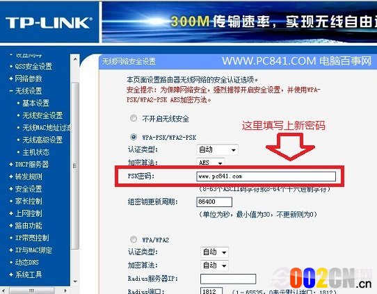 无线路由器无线密码修改方法