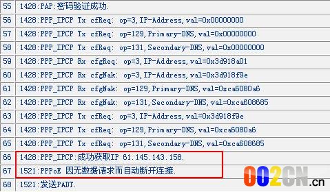 PPPOE拨号上网