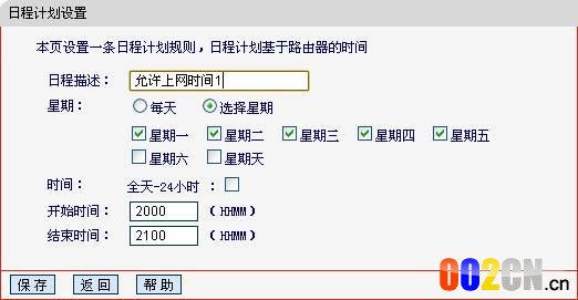 路由器家长控制功能