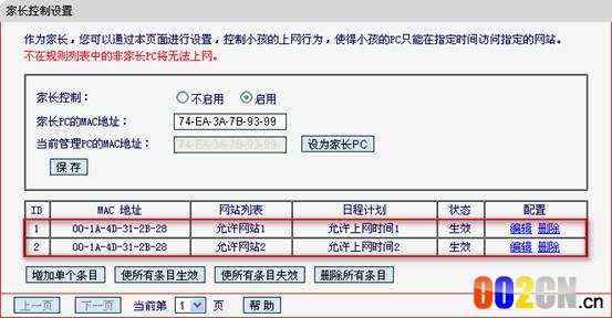 路由器家长控制功能