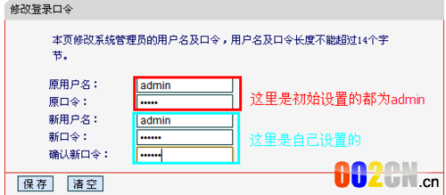 如何修改登陆路由器管理界面密码