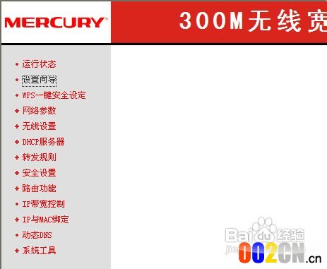 水星无线路由器怎么设置