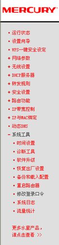 水星无线路由器怎么设置
