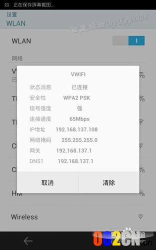 手机如何通过笔记本WIFI上网