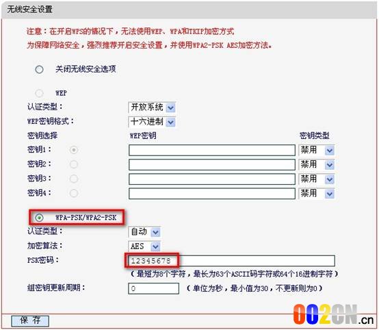 水星无线路由器无线加密设置图解