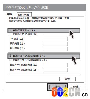 自动获取IP地址