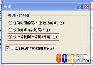 笔记本怎么做wifi热点(xp版)