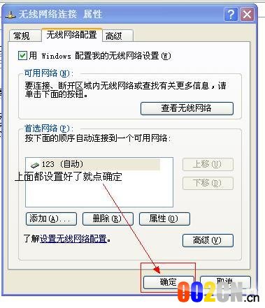 笔记本怎么做wifi热点(xp版)