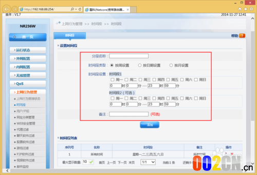 NR236W路由器怎么样配置特定时间上网？