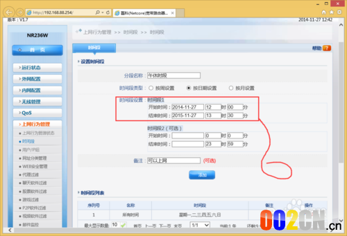 NR236W路由器怎么样配置特定时间上网？