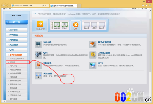 NR236W路由器怎么样配置特定时间上网？