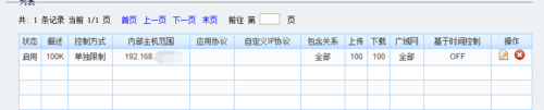 路由器上怎样做流量限制?