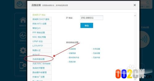 极路由教程：[4]如何设置穿墙模式？