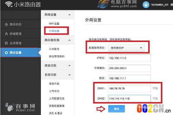 小米路由dns设置教程