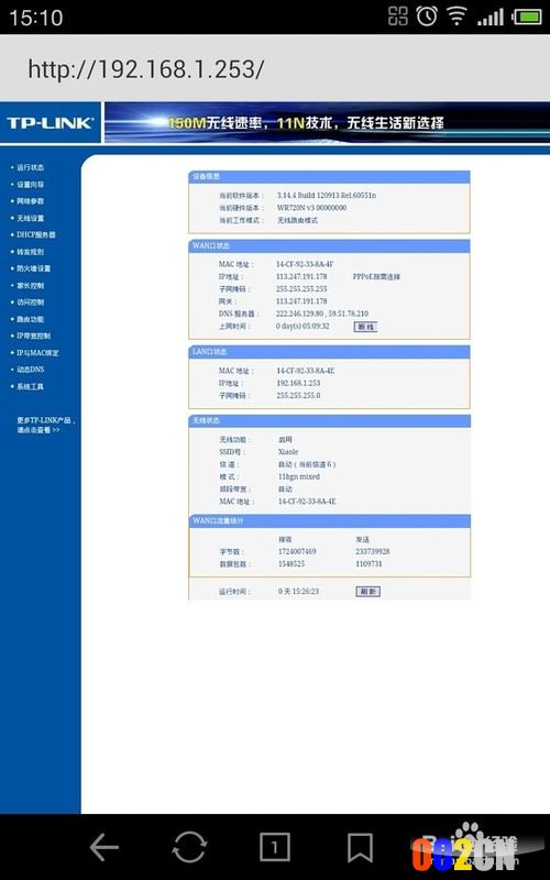 192.168.1.253 路由器设置流程