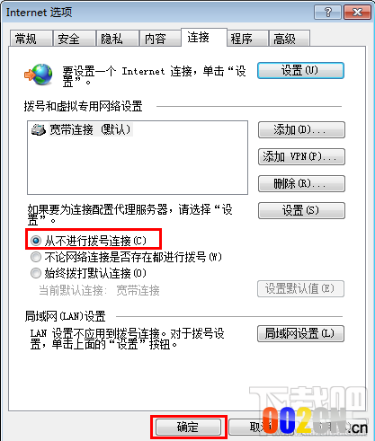 ie浏览器从不进行拨号连接