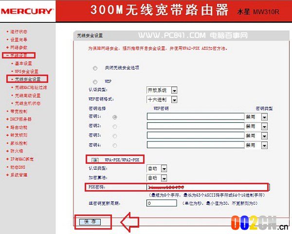 水星路由器怎么设置无线网络？Mercury路由器WiFi设置教程