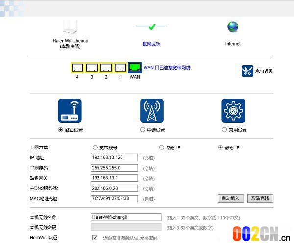 海尔路由器设置